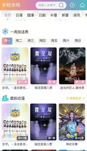 米粒米粒动漫网站官网