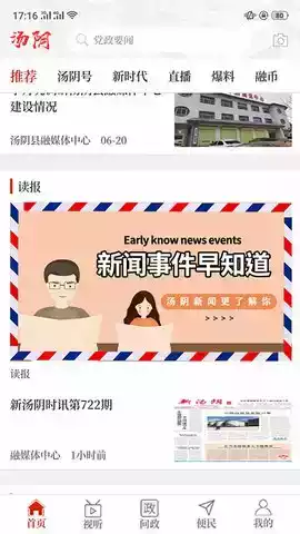 云上汤阴官方版