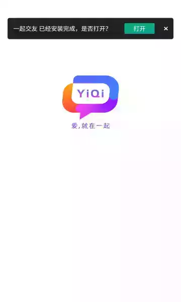 一起交友免费版