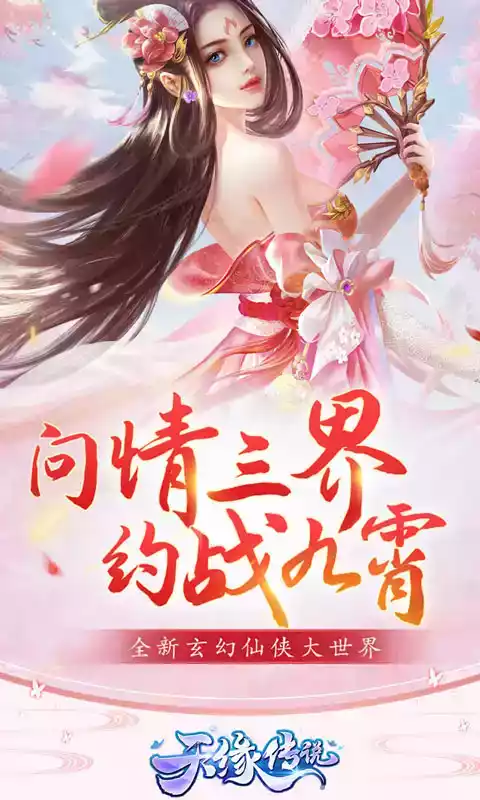 天缘传说官方网站