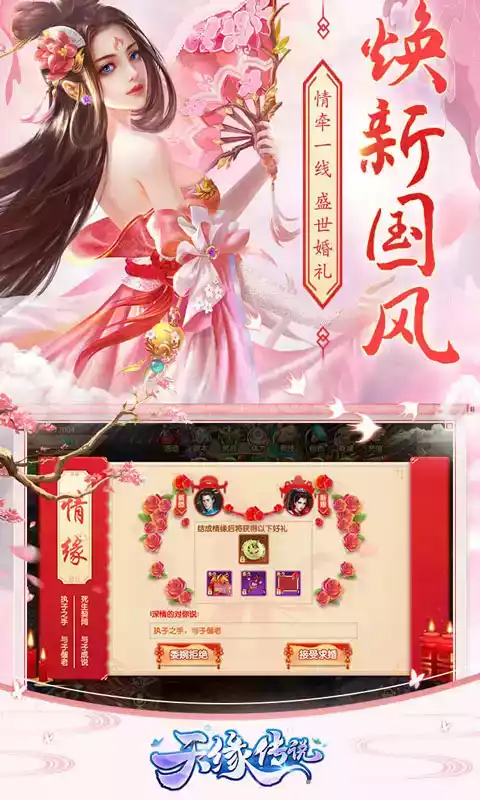 天缘传说官方网站