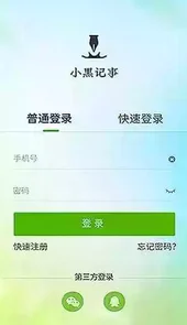 小黑记事app