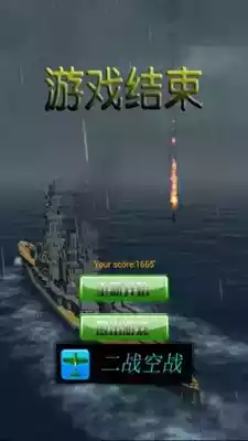 二战空战安卓版
