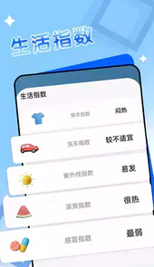 轻阅天气最新版