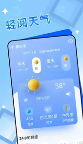 轻阅天气最新版