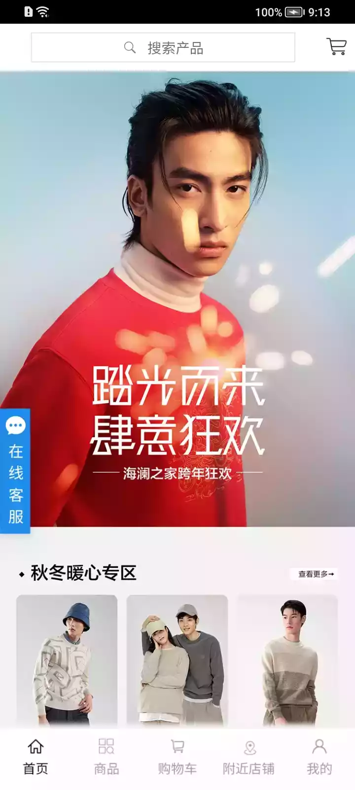 海澜之家最新版