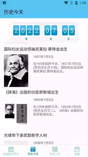 开始倒计时日app