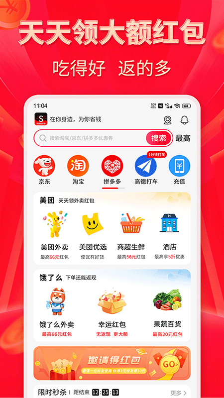 外卖省多多app