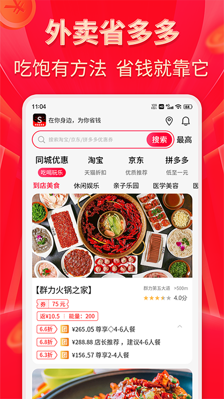 外卖省多多app