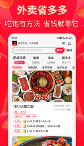 外卖省多多app