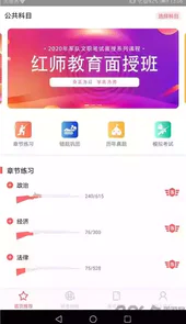 红师在线手机版