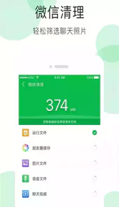 全能超级清理管家极速版