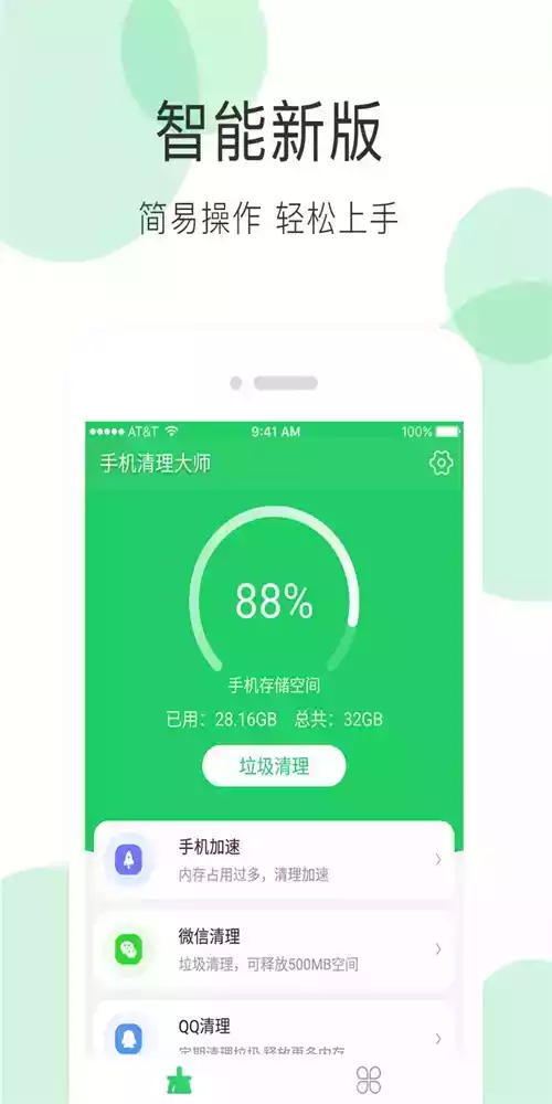 全能超级清理管家极速版