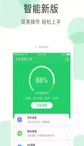 全能超级清理管家极速版