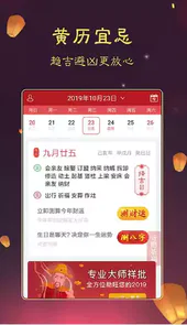 万年历算命