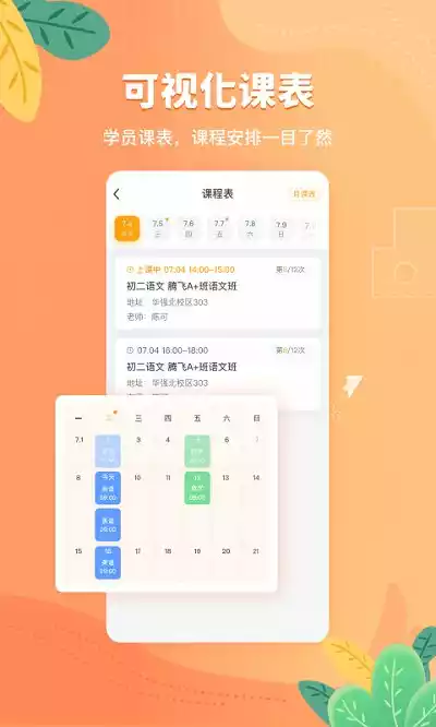 松鼠课程中心(改桃李未来)