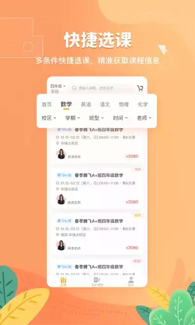 松鼠课程中心(改桃李未来)