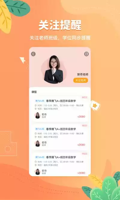 松鼠课程中心(改桃李未来)