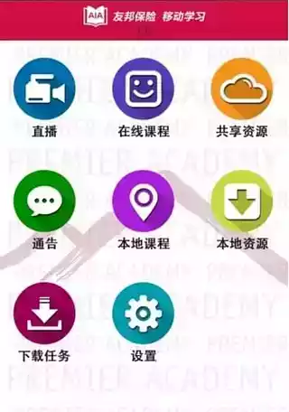 友邦保险app