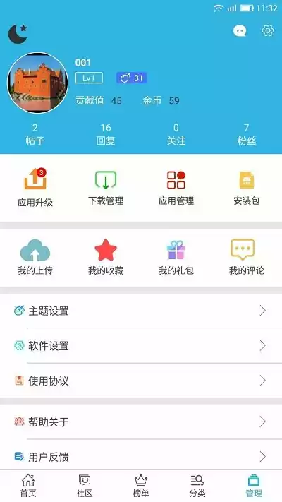 软件天空app