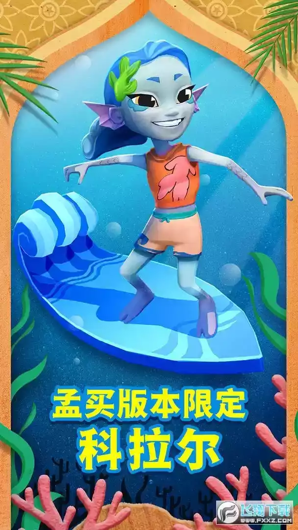 subway surfers内购破解版