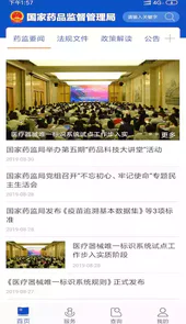 中国药品电子监管网