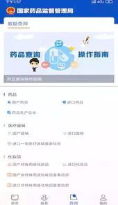 中国药品电子监管网