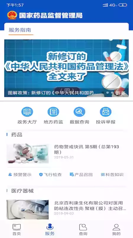 中国药品电子监管网