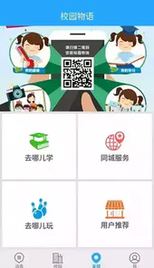 校园物语