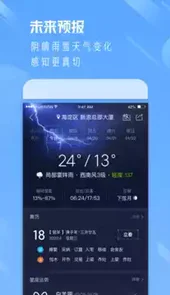 通辽天气通app