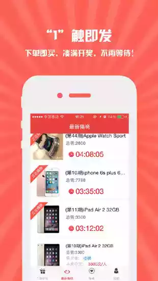 网易一元夺宝app