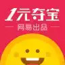 网易一元夺宝app 5.24