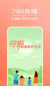力码救援