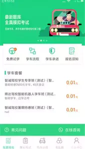 享趣学车最新版
