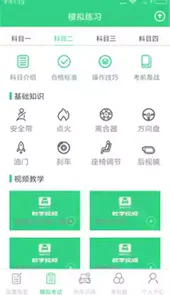 享趣学车最新版