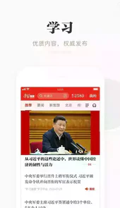 强国平台app官方最新版