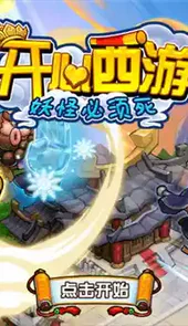 开心西游