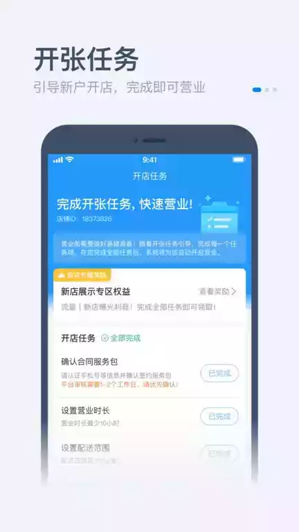 零售商家版app