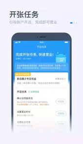 零售商家版app