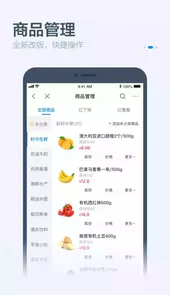 零售商家版app
