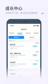 零售商家版app