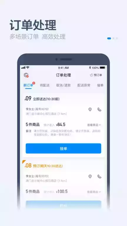 零售商家版app