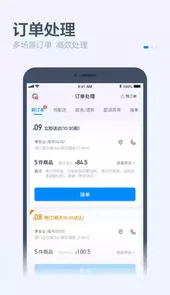 零售商家版app