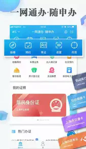 上海随申码官方版