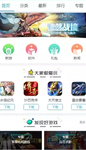 游窝游戏盒子手机版