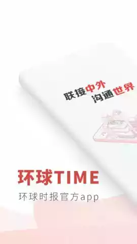 环球time最新版