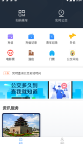 水城通E游app