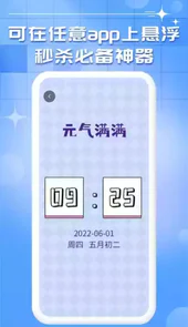 悬浮时钟秒表手机版
