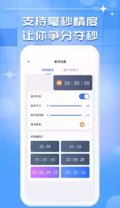 悬浮时钟秒表手机版