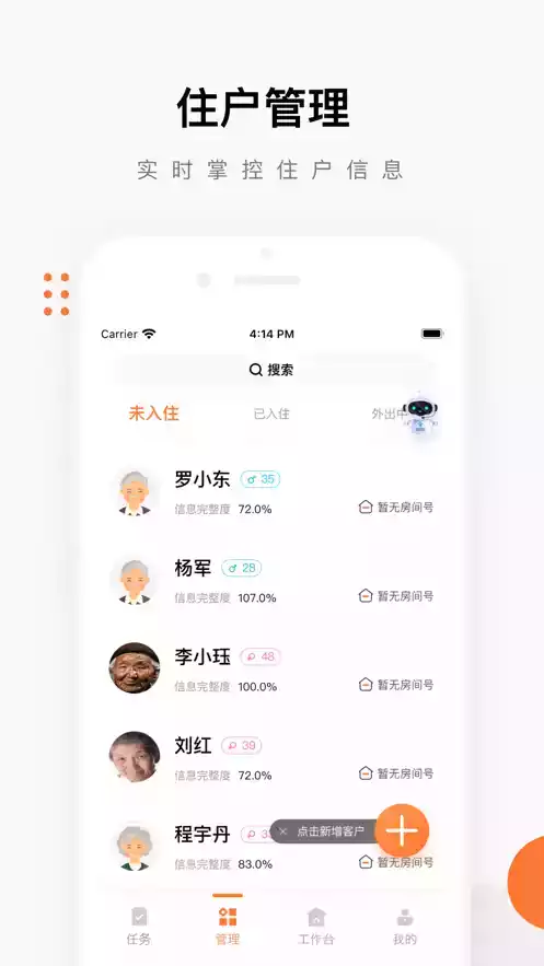 泰照护机构版app